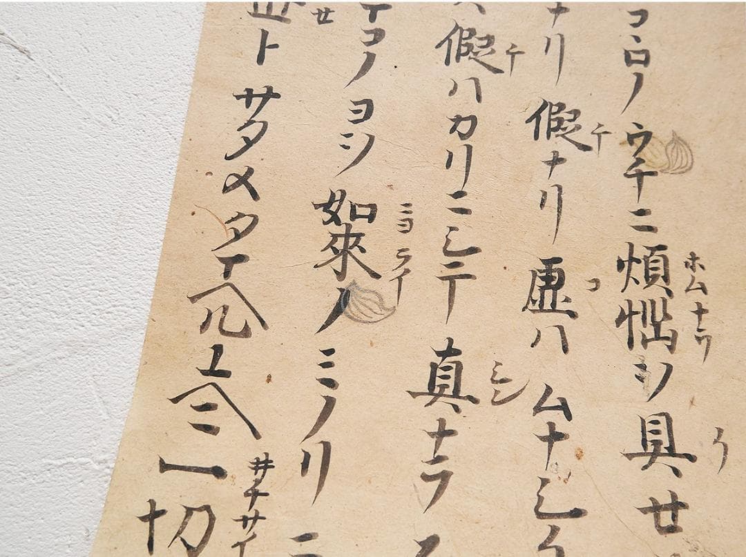 【古筆極札】◆『 親鸞上人 御文 』 親鸞聖人 親鸞◆検）法然 空海 最澄 仏像