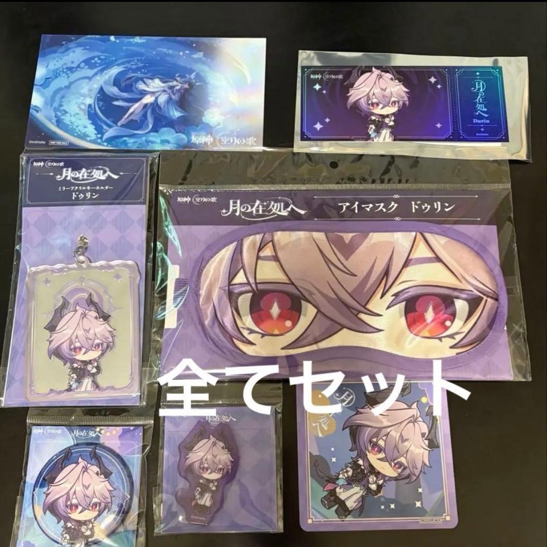 月の在処へ　リリースイベント　ドゥリン　セット　スタンプラリー特典