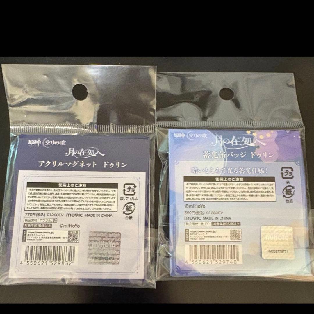 月の在処へ　リリースイベント　ドゥリン　セット　スタンプラリー特典