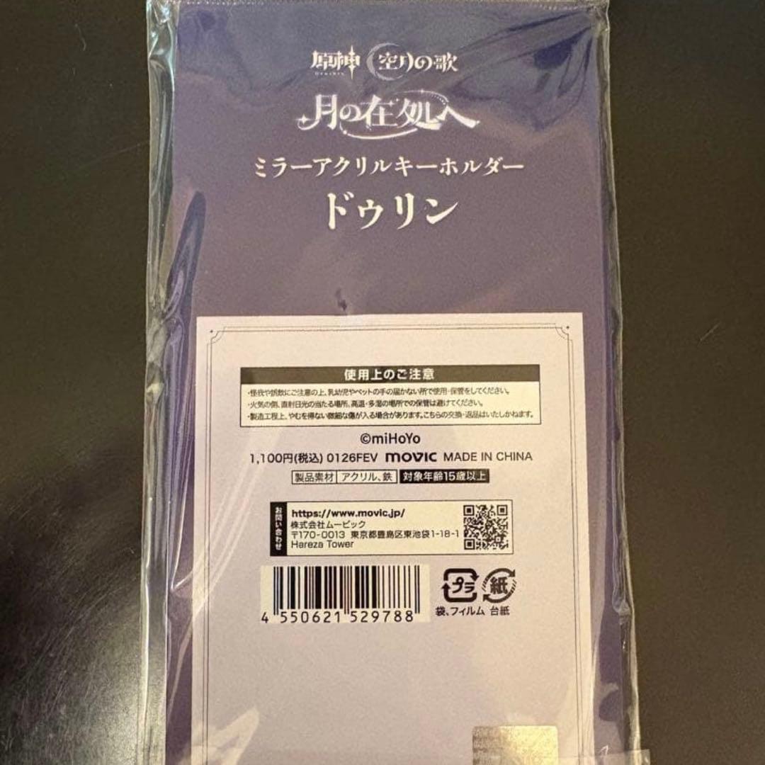月の在処へ　リリースイベント　ドゥリン　セット　スタンプラリー特典