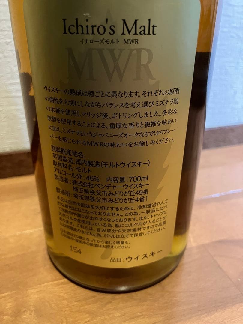 イチローズモルトミズナラMWR 700ml ウイスキー