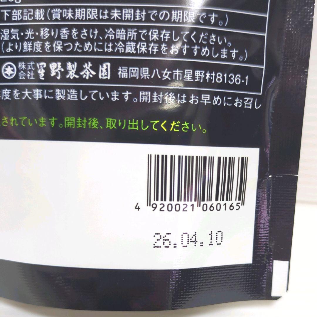 【新品】星野製茶園 星野抹茶 八女の華 20g×5パック まとめ売り 送料無料