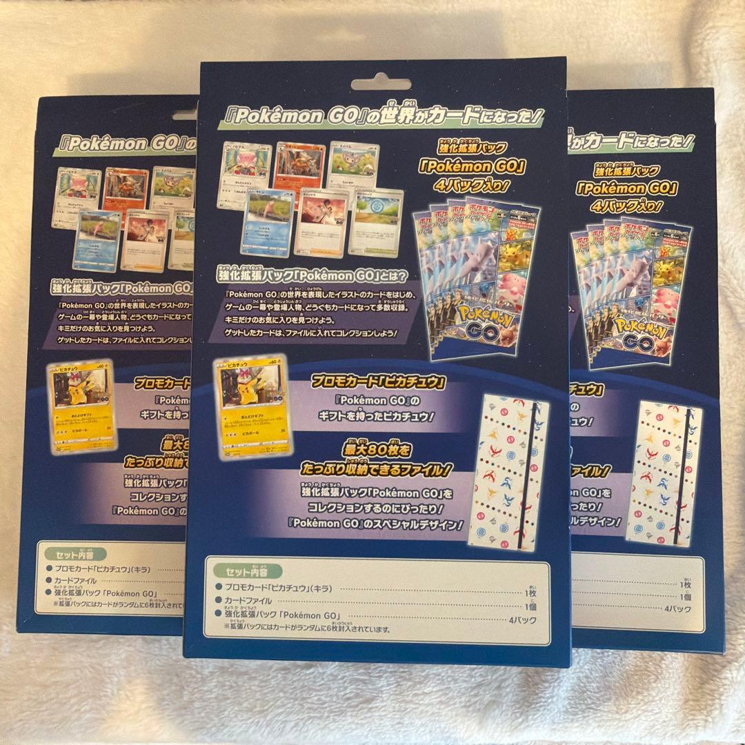 ポケモンGO カードファイルセット 3個セット