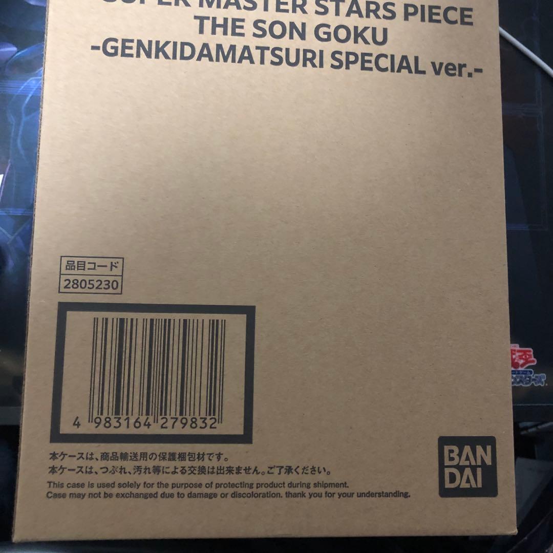 ドラゴンボール ゲンキダマツリ新品SMSP孫悟空