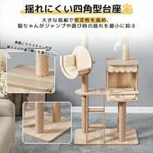 165cm 木製キャットタワー 隠れ家付き