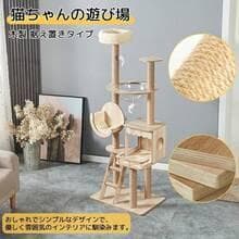 165cm 木製キャットタワー 隠れ家付き