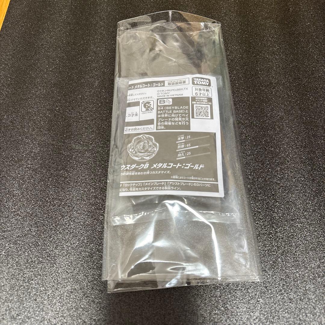 未開封品　ペルセウスダークB メタルコートゴールド　大会1位景品　ベイコード付