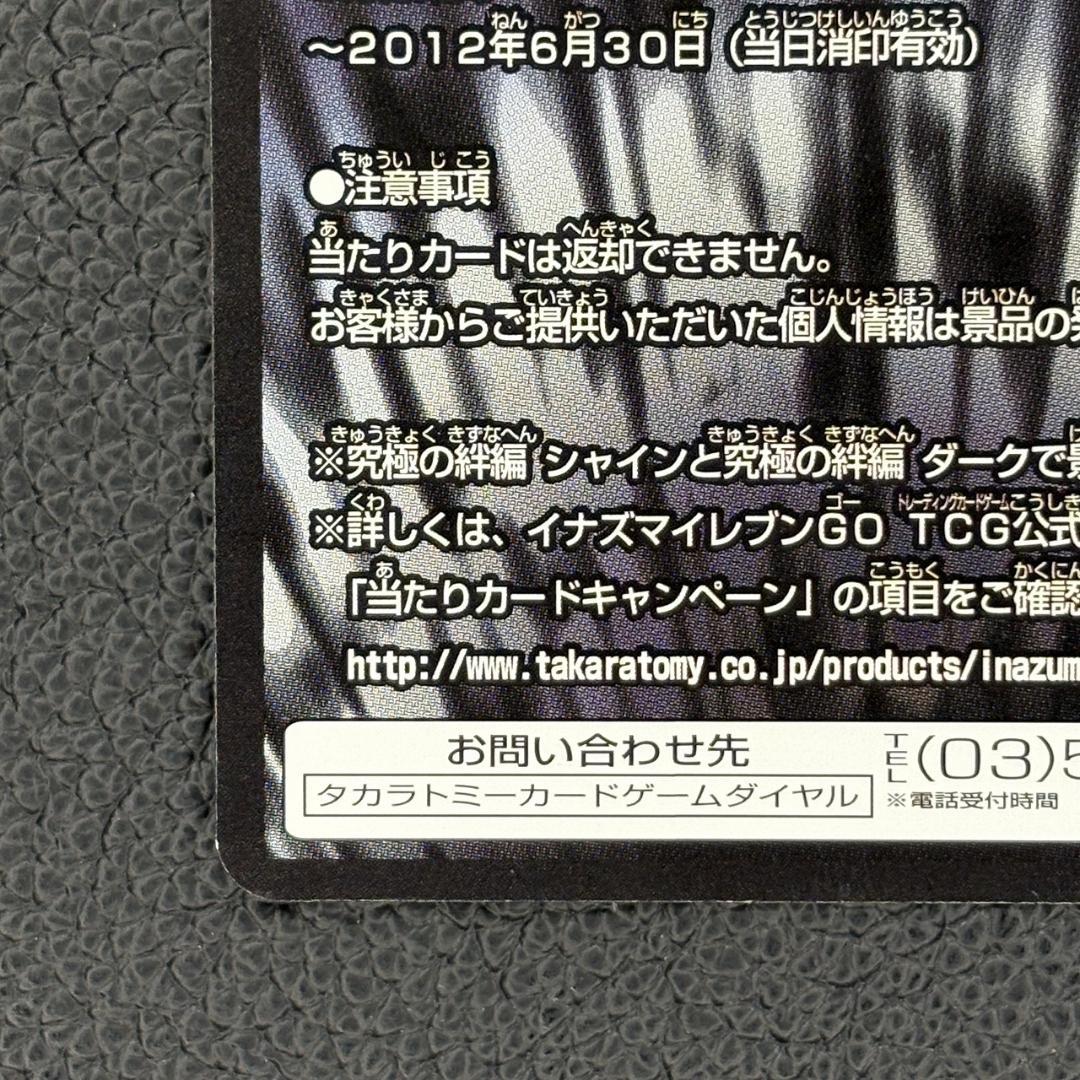 イナズマイレブンGO 神童拓人 MF あたりカード