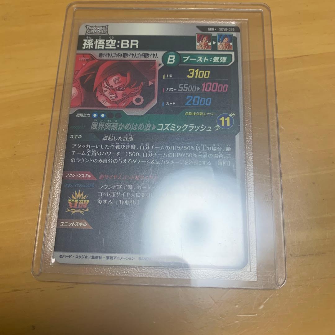 SDV8-035 孫悟空:BR パラレル GDRドラゴンボールスーパーダイバーズ