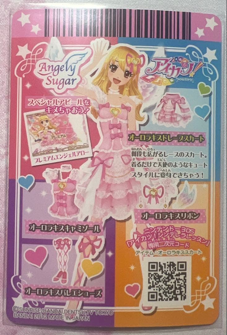 アイカツ！オーロラキスコーデ3枚セット 星宮いちご