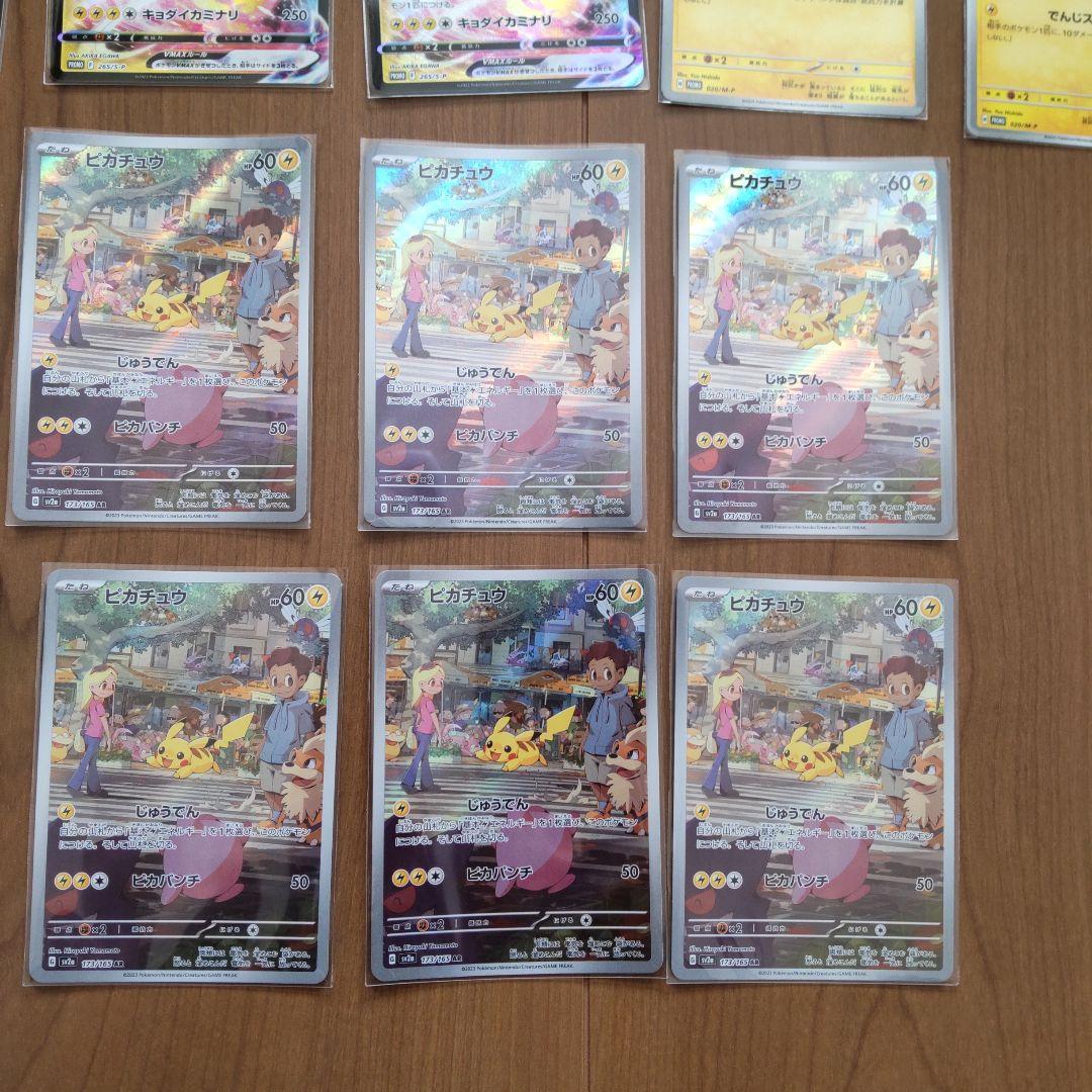 ピカチュウ UR AR CHR マクドナルド プロモ マック コロコロ 色違い