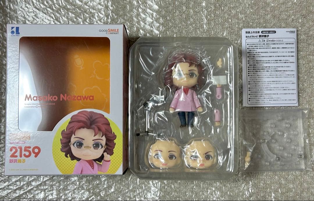 野沢雅子　ねんどろいど