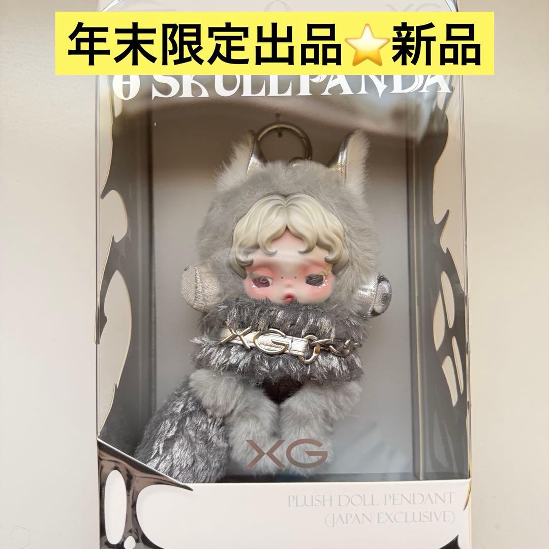 S*h様 年末限定価格【新品】POPMART SKULLPANDA XGコラボ