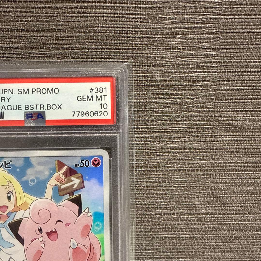 2019 リーリエのピッピ