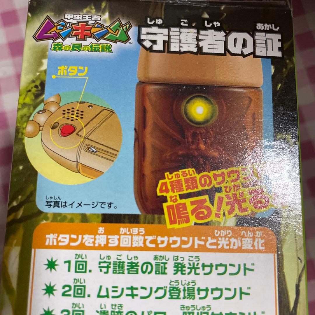 ムシキング 守護者の証