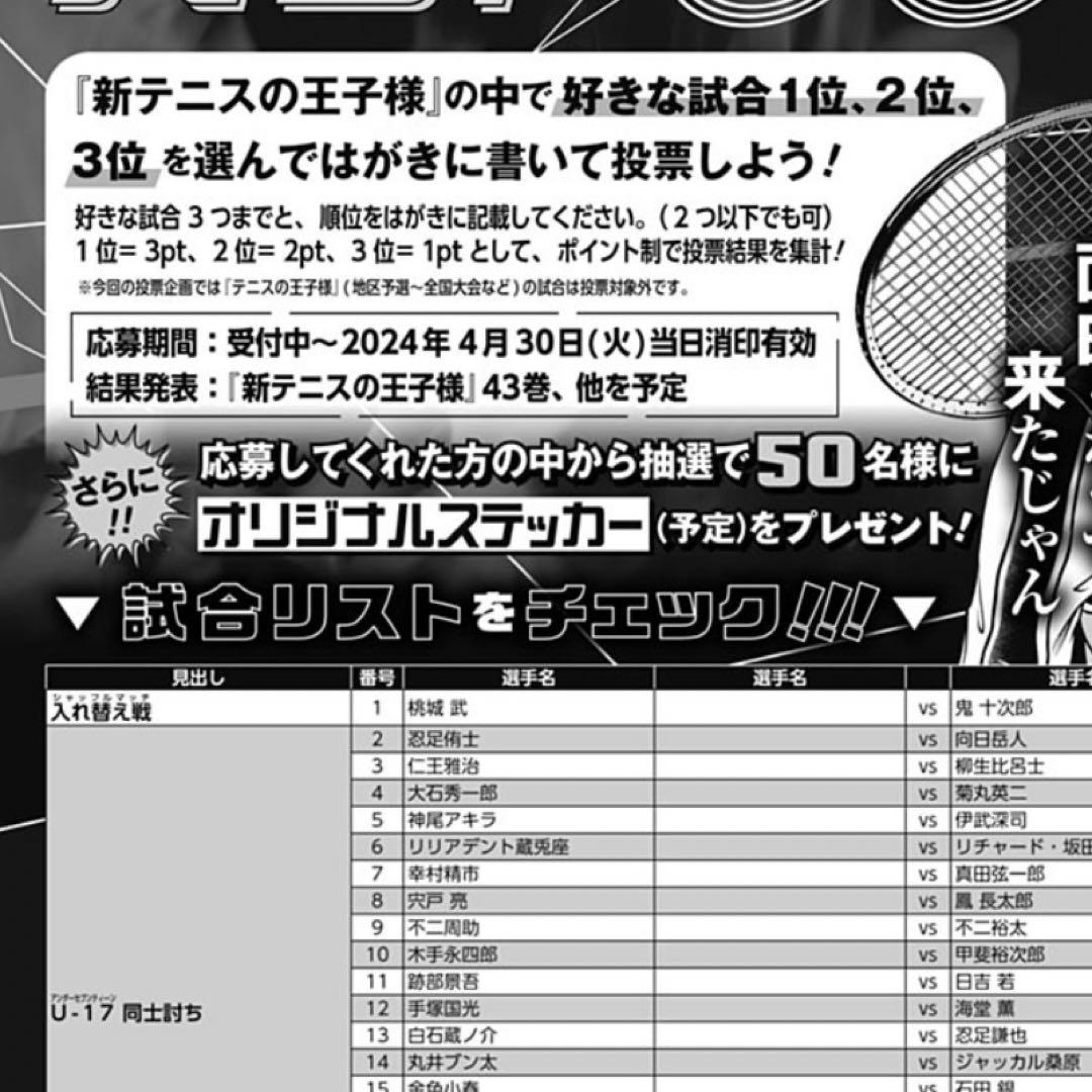 跡部景吾 新テニスの王子様 抽選50名 ベストバウト決定戦 ステッカー テニプリ