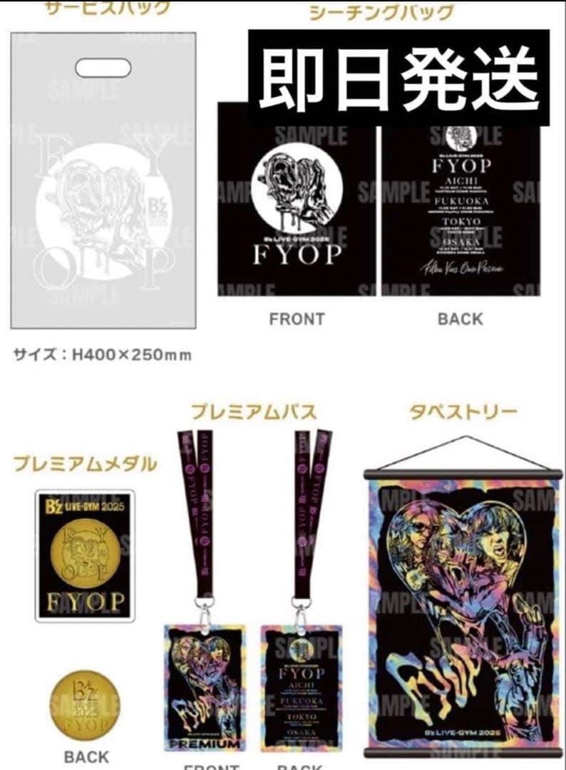B'z LIVE-GYM 2025 FYOP プレミアム席限定グッズ