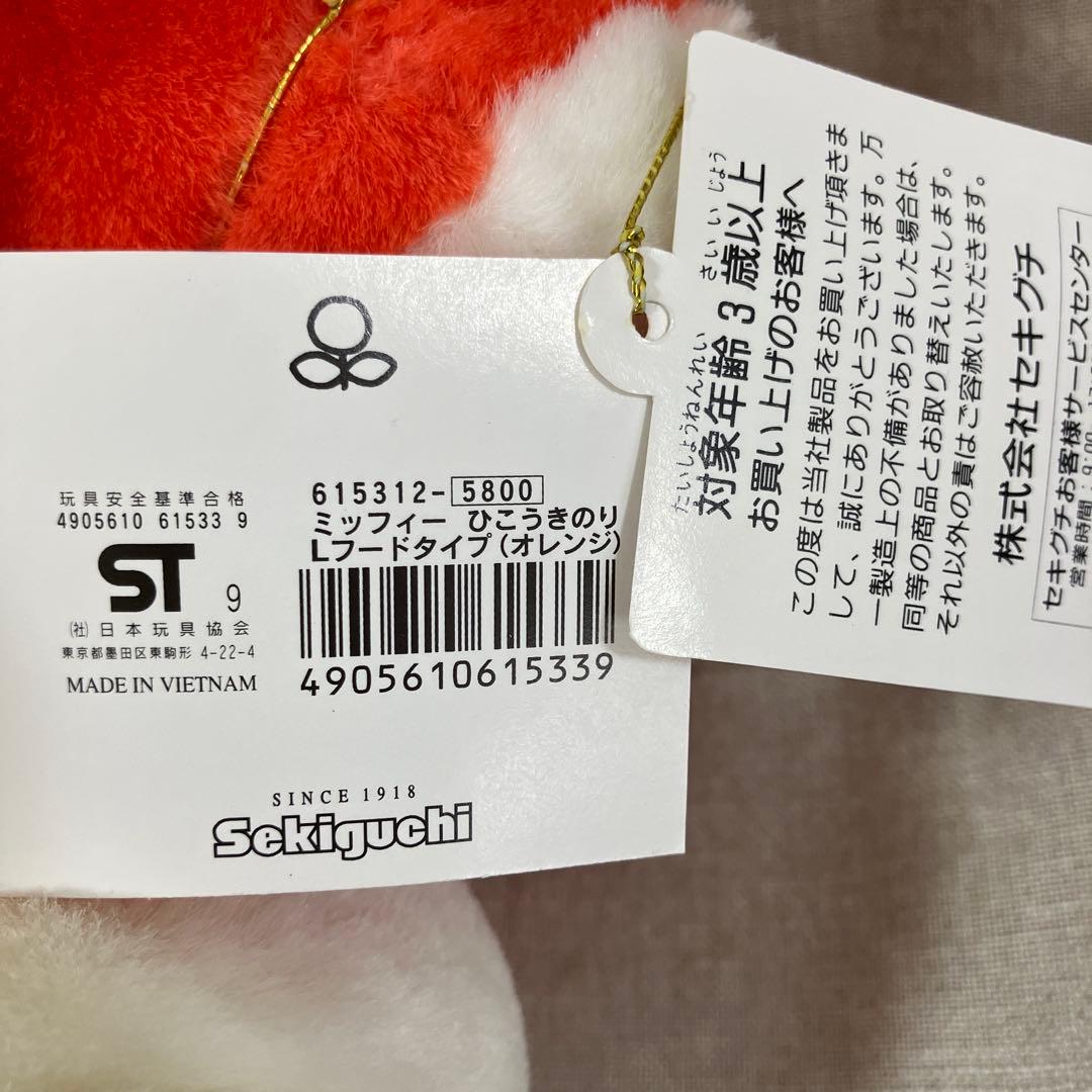 激レア！ミッフィー ひこうきのりフードタイプ　オレンジ Lサイズ　ブルーナ
