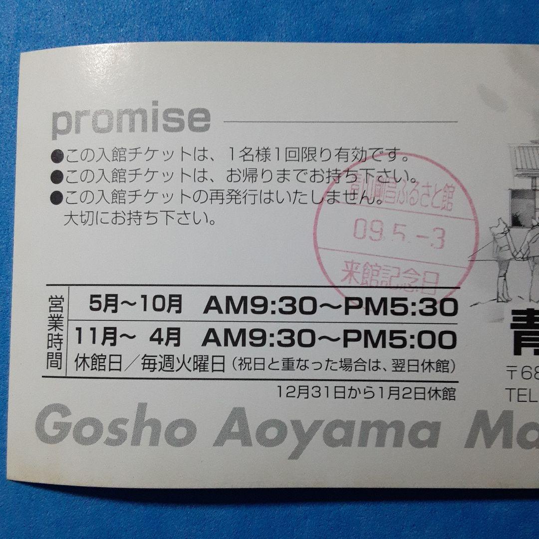 青山剛昌ふるさと館　入館券　5枚　当時物　希少