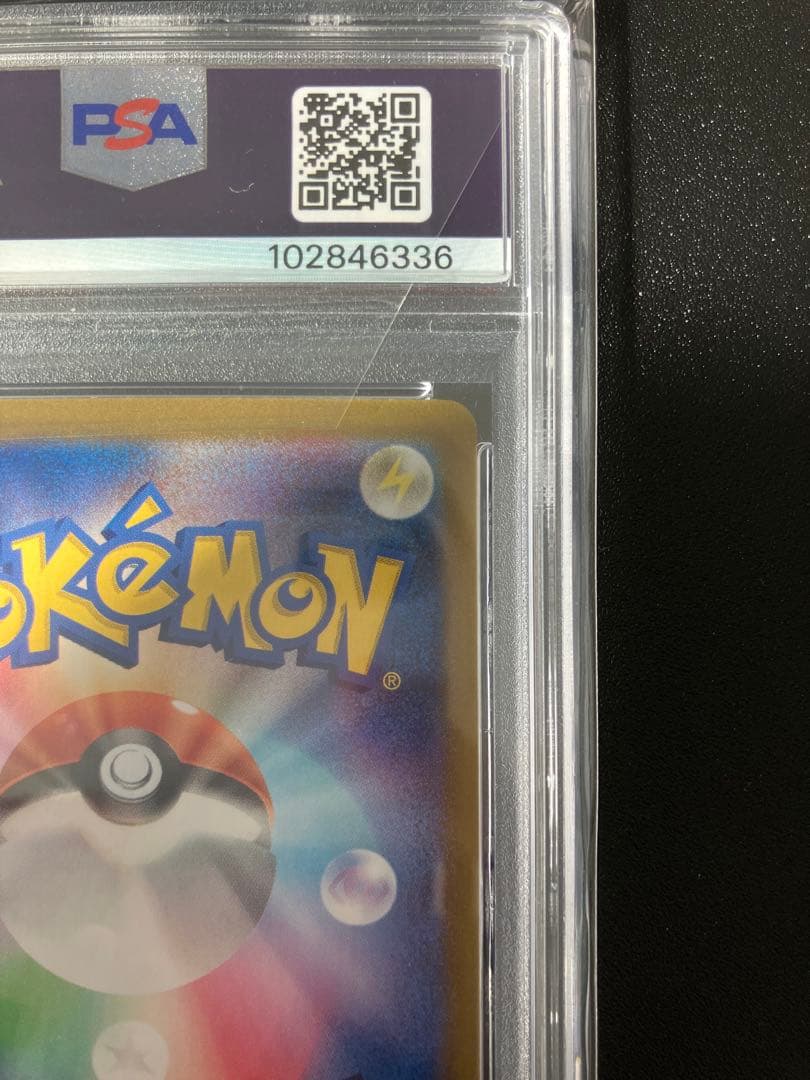 【PSA10】ブラッキー マスボミラー 、マスターボールミラー