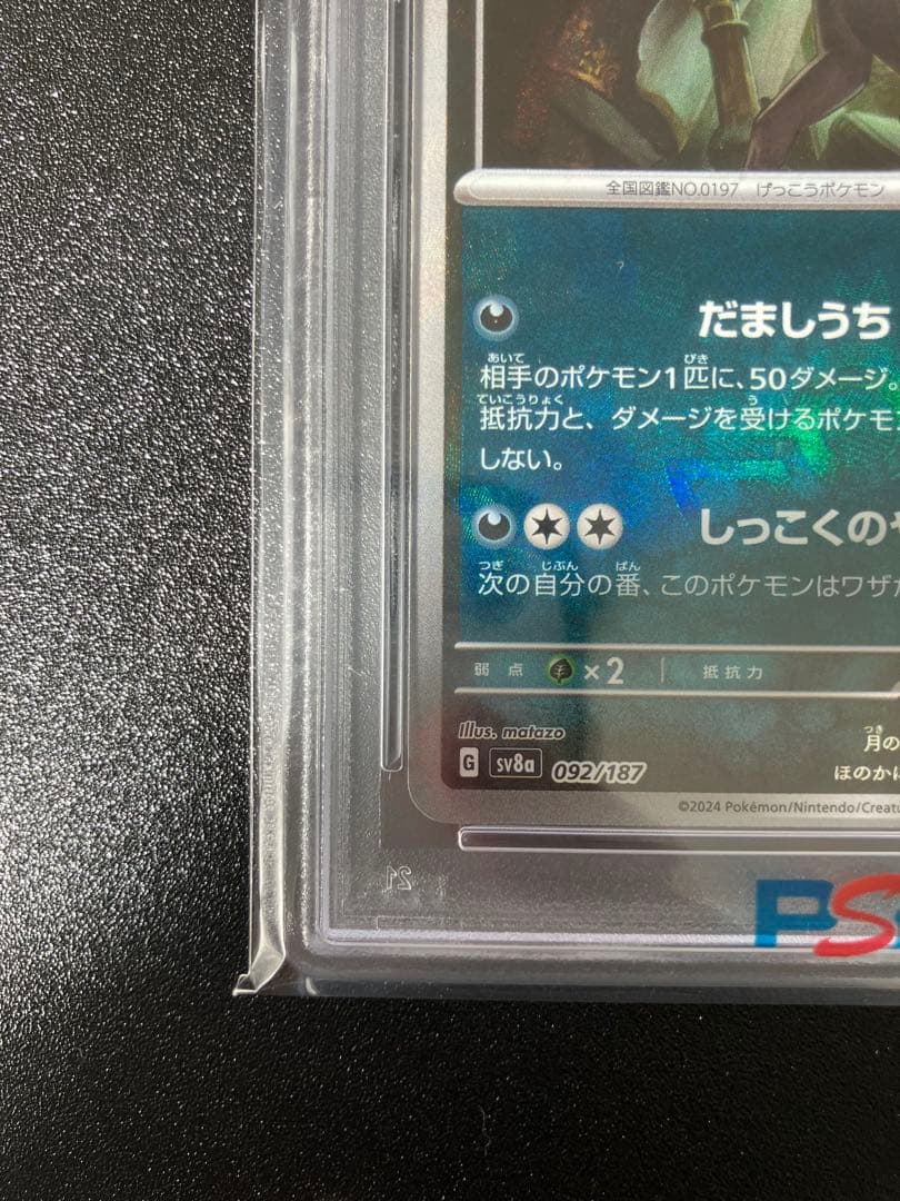 【PSA10】ブラッキー マスボミラー 、マスターボールミラー