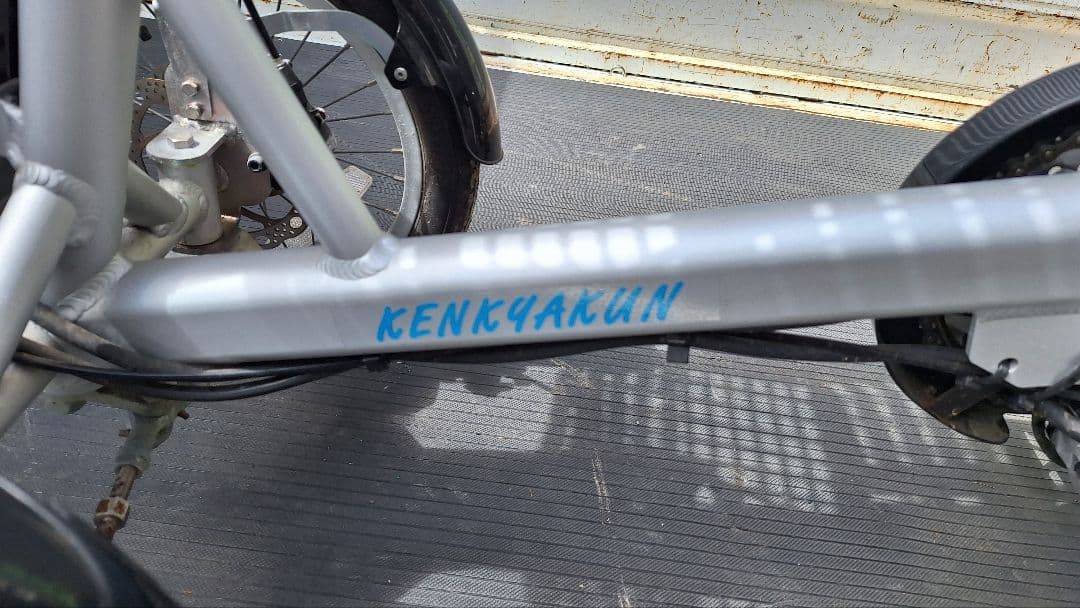 協栄製作所けんきゃくん　 電動アシスト自転車 4輪 バスケット付き