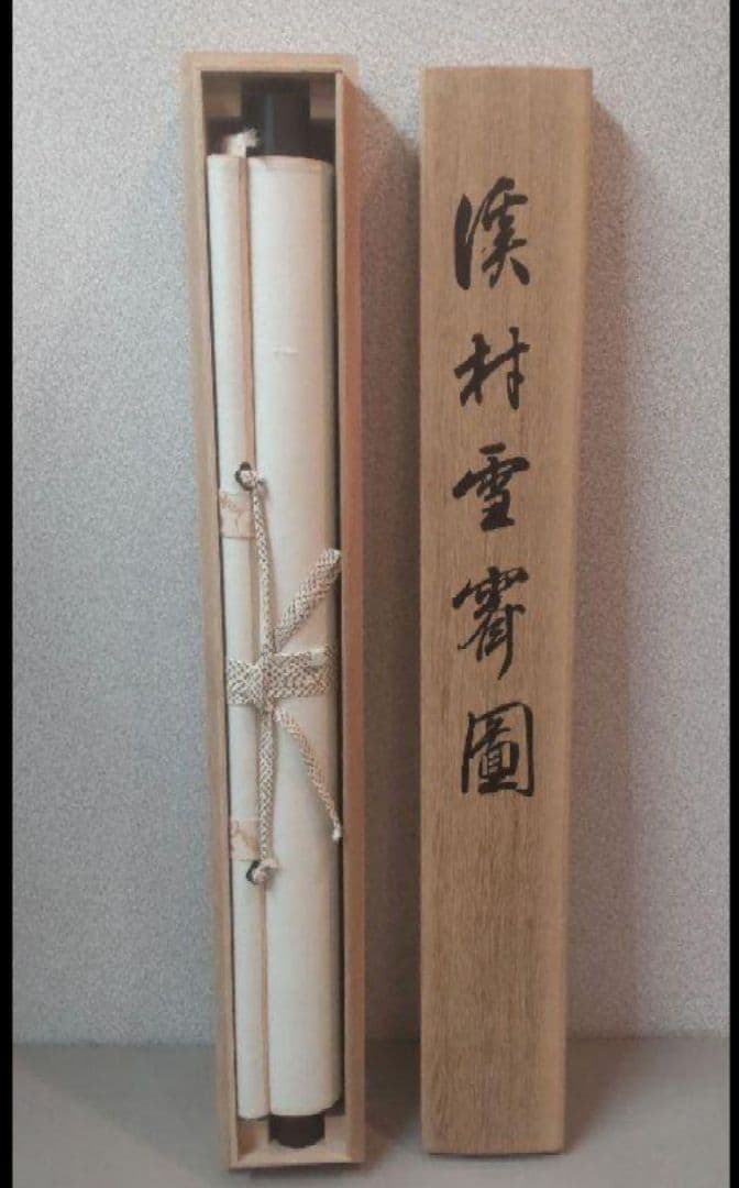 *(610*Z287)絵画 掛軸 日本画掛軸 川合玉堂 大観 茶掛け 骨董