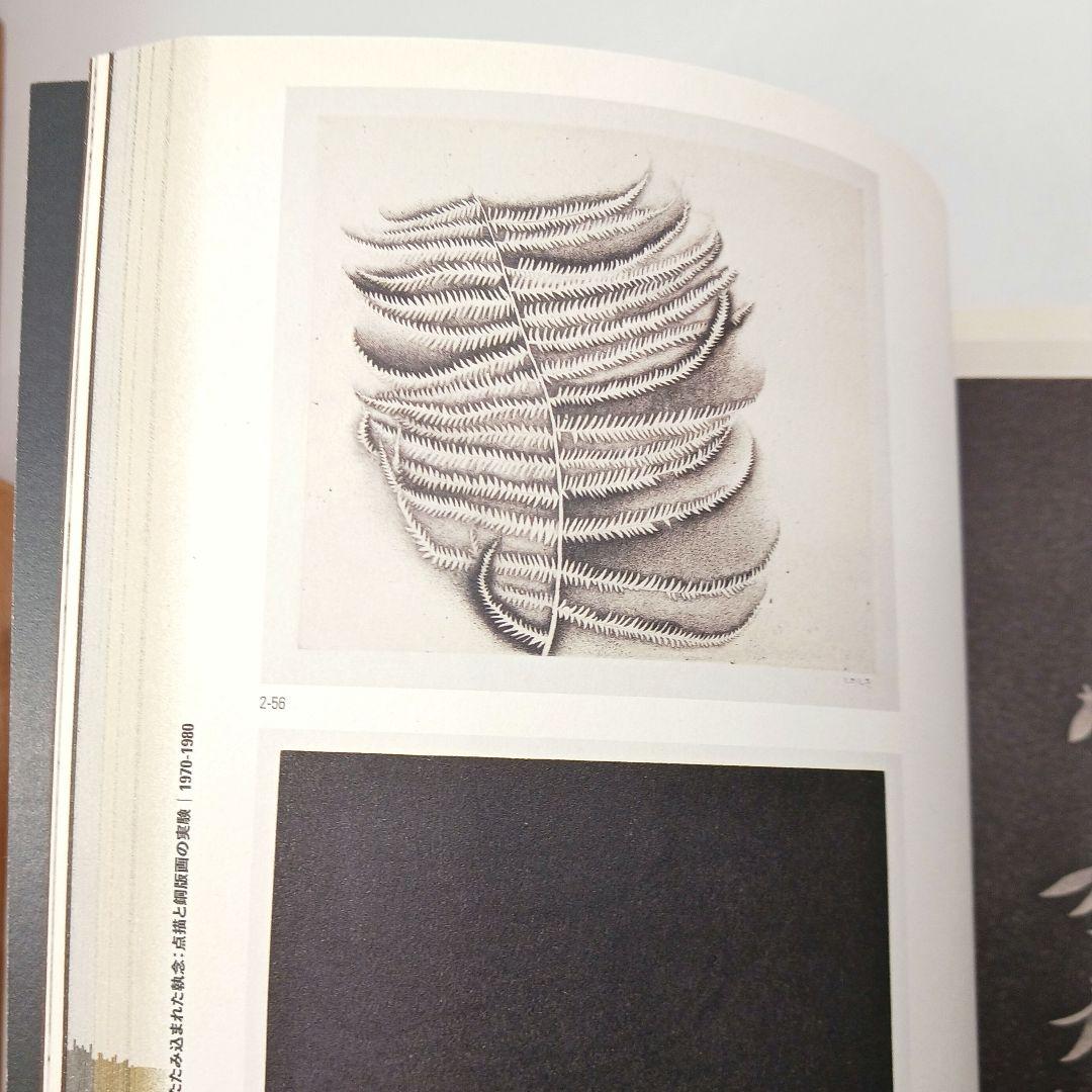 ues-20 広島の名画家 殿敷侃 版画 シダ 限定50部 図録掲載作品
