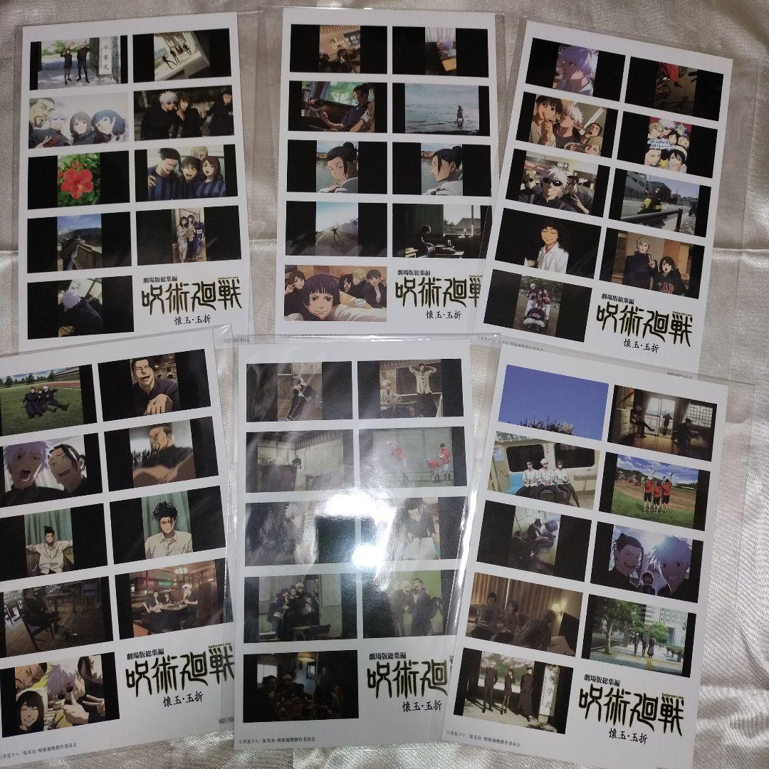 劇場版　呪術廻戦　懐玉・玉折　入場特典ステッカー