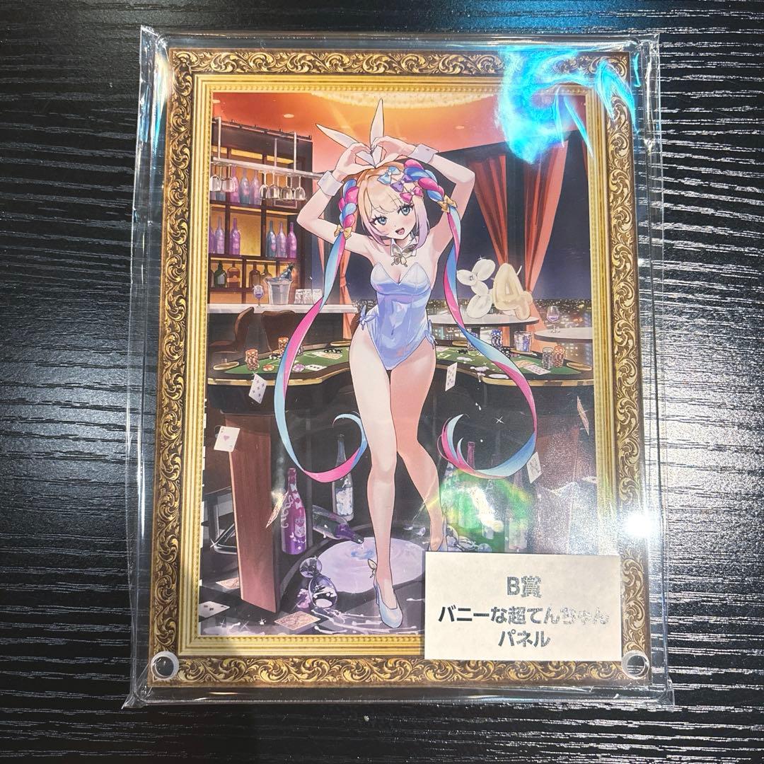 ニディガ展 バニバニニディガくじ　B賞　バニーな超てんちゃんパネル