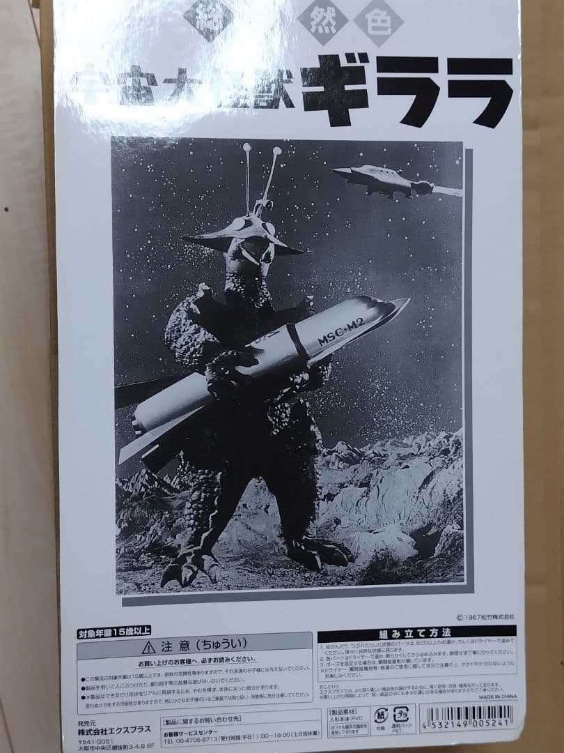 宇宙大怪獣ギララ カラー版 X-PLUS 未開封 エクスプラス 少年リック