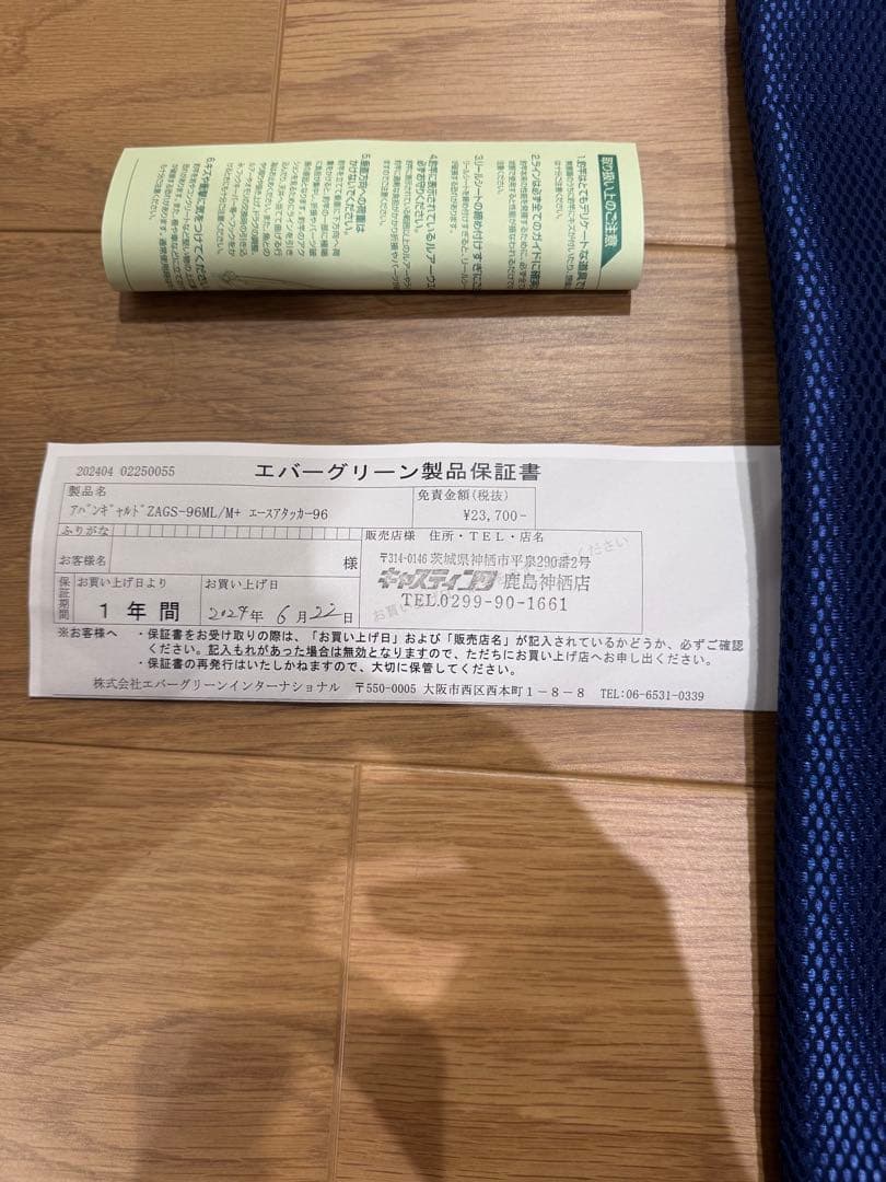 なべさん専用　エバーグリーンゼファーアバンギャルドエースアタッカー96ML/M+