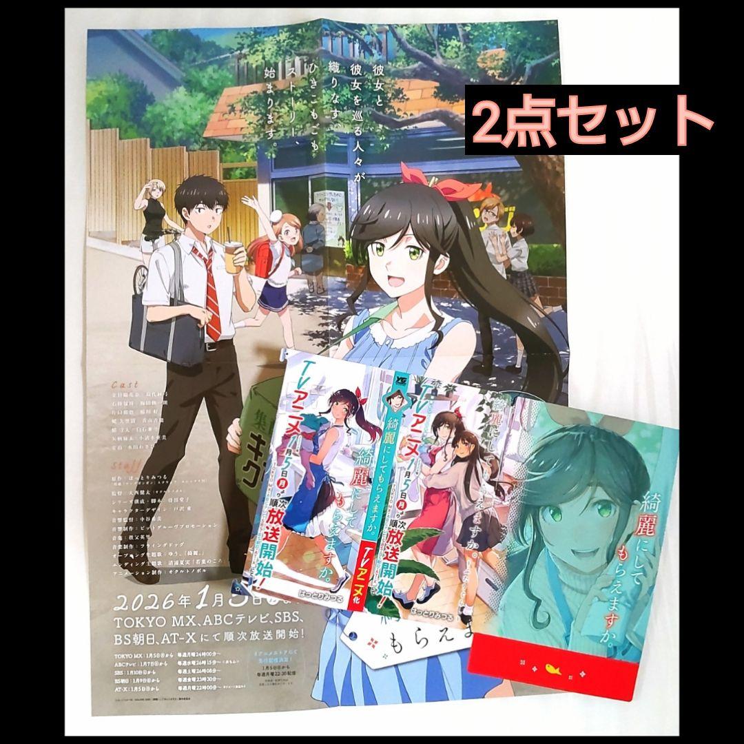 綺麗にしてもらえますか。 ポスター POP セット