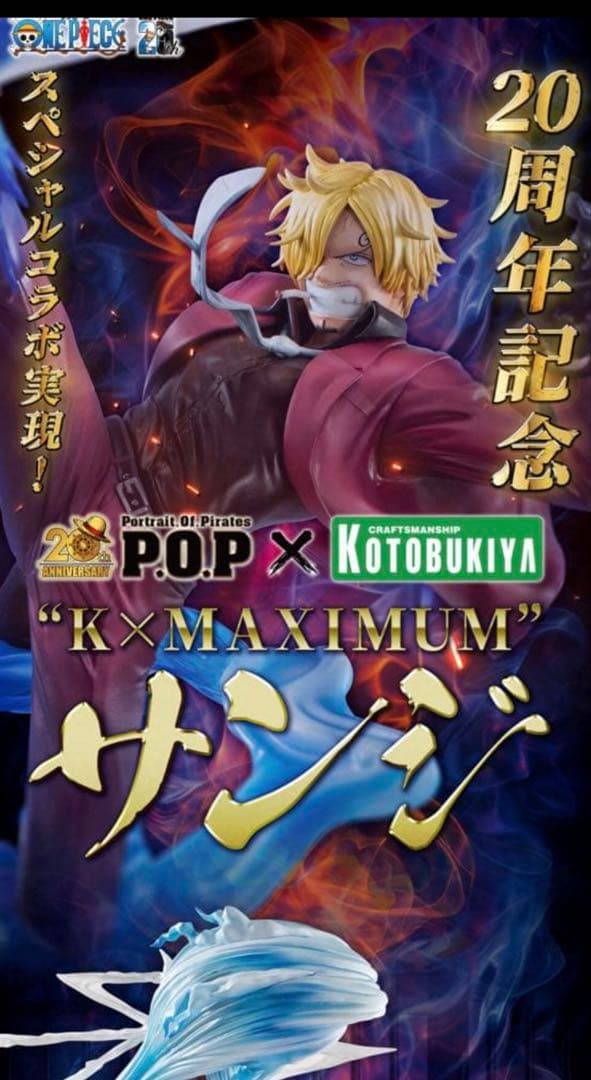K×MAXIMUM サンジ 20周年記念