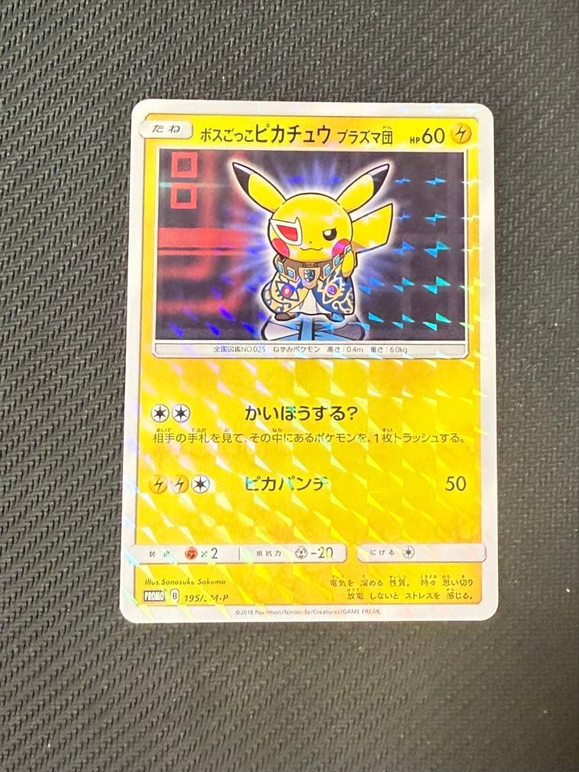 ボスごっこピカチュウ プラズマ団 195/sm-p