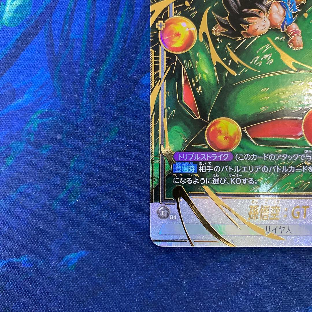 Fb07-122 孫悟空 gt scr パラレル　フュージョンワールド