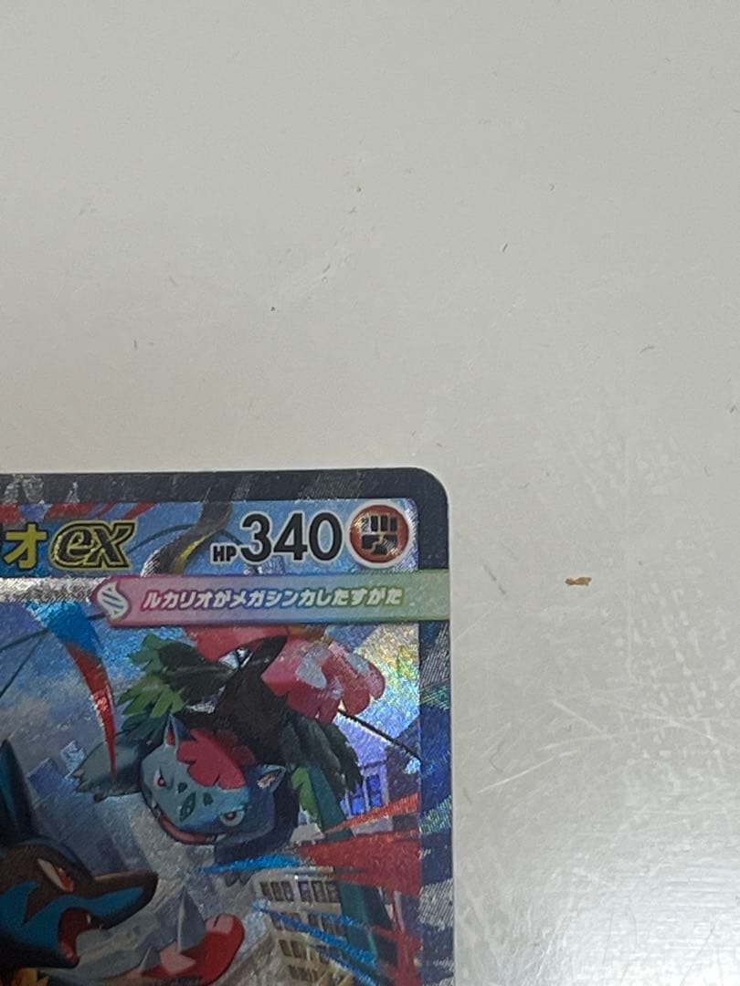 メガルカリオEX 088/063 SAR