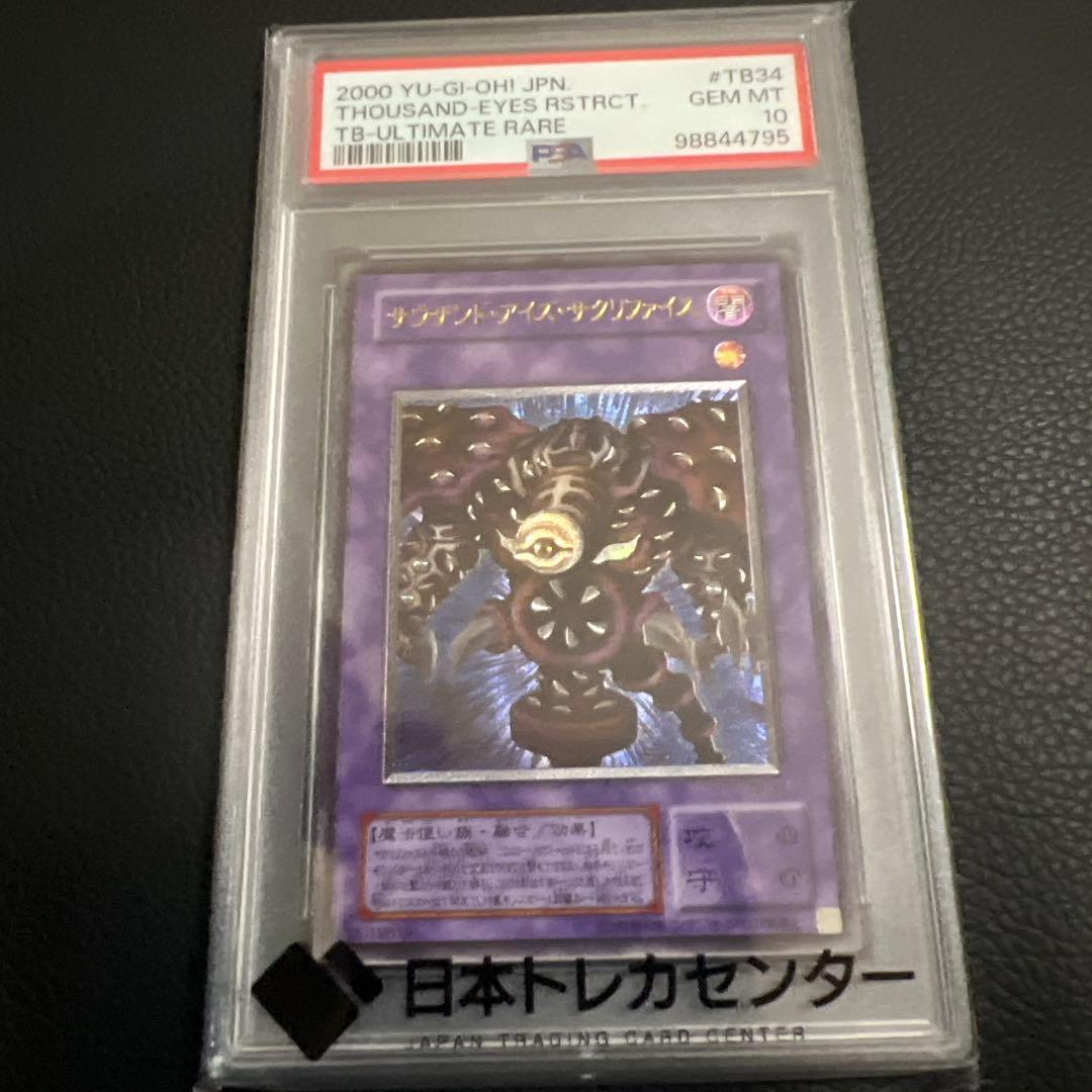 早いもの勝ち！サウザンドサクリファイス　レリーフ　psa10