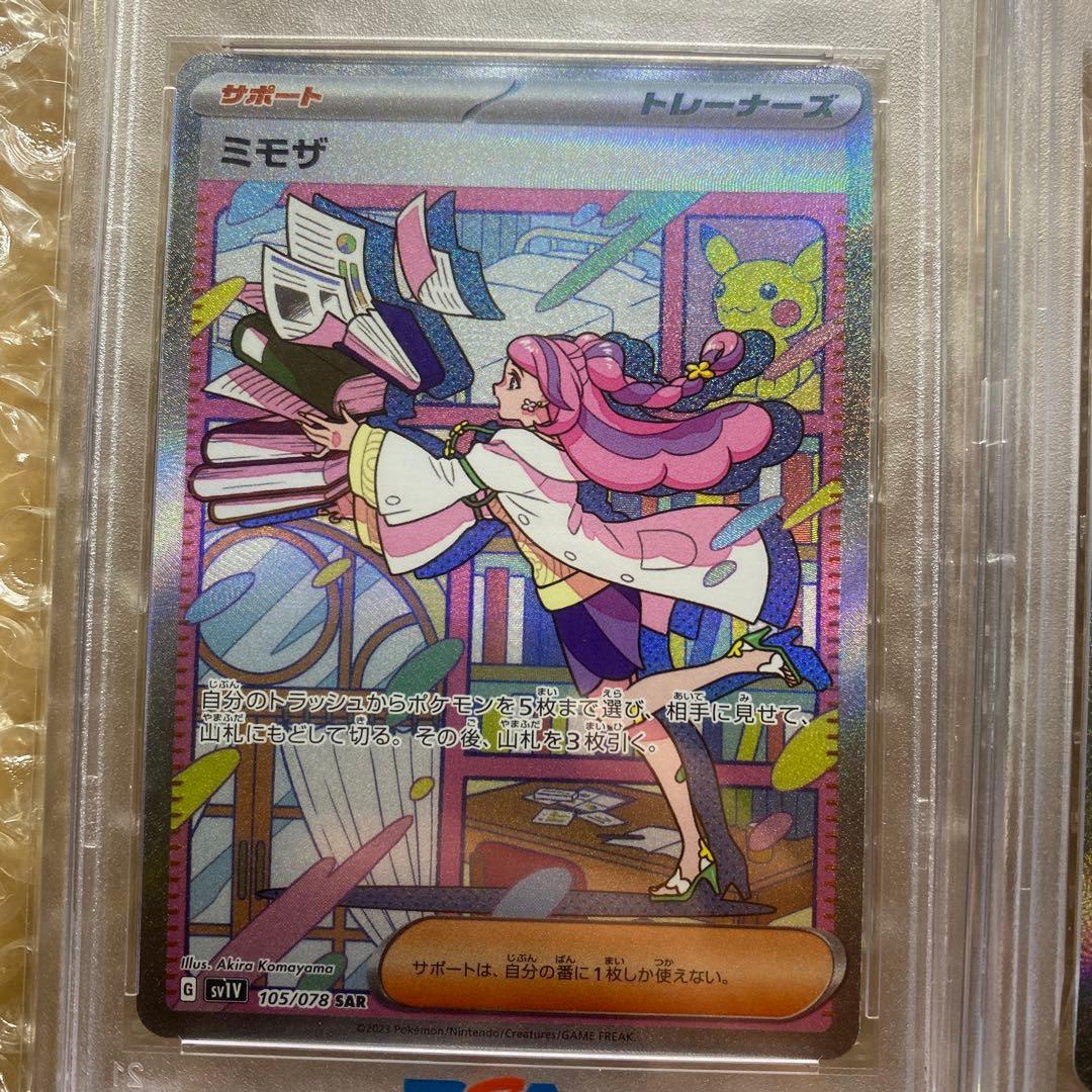 ポケカpsa10