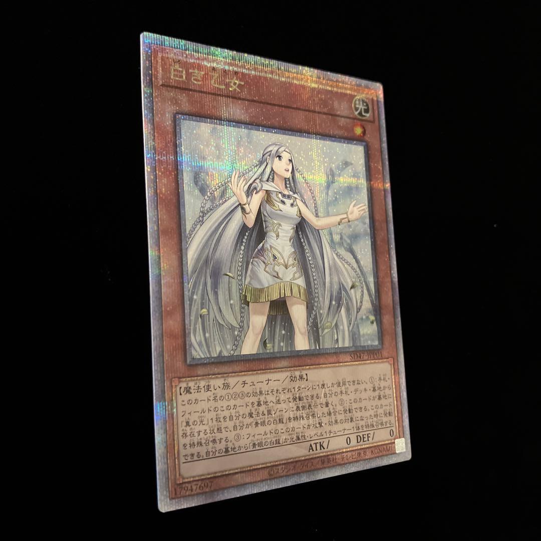 【遊戯王】白き乙女 25th シークレット クォーターシークレット※画像確認