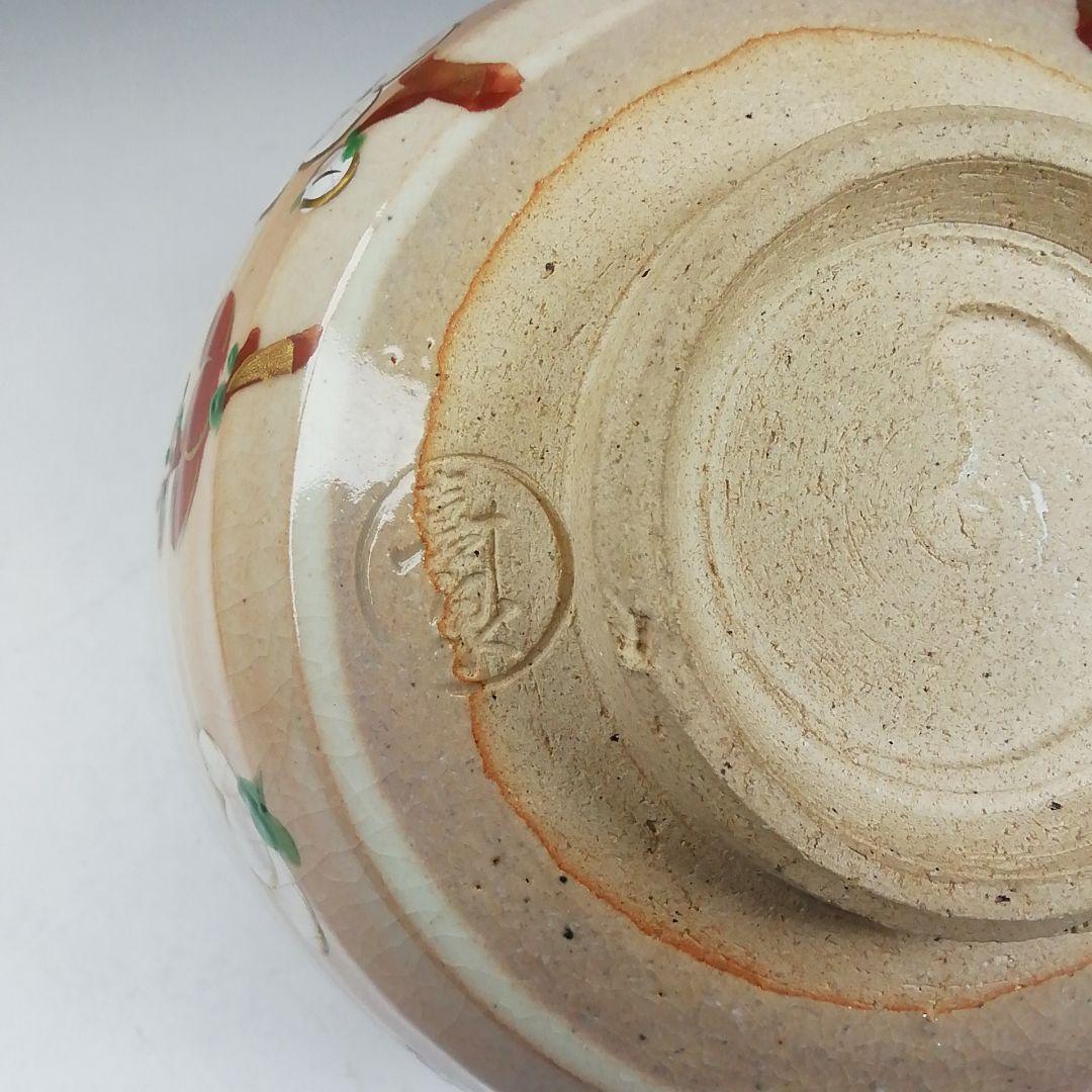 Ｗ１４６　茶碗　『乾山写　鎗梅』『桃山窯　橋本喜泉 造』　共箱　抹茶碗　茶道具