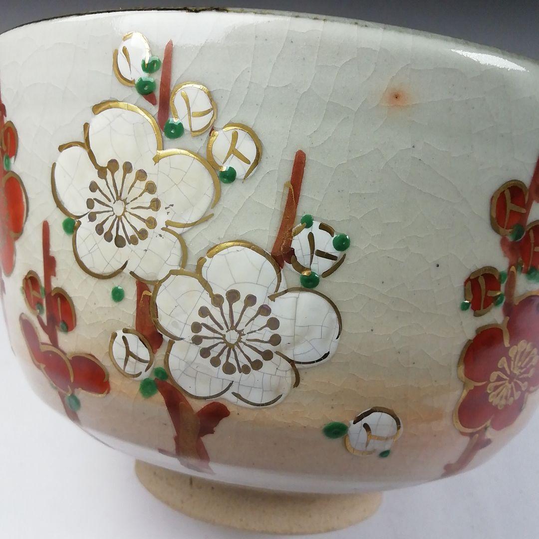 Ｗ１４６　茶碗　『乾山写　鎗梅』『桃山窯　橋本喜泉 造』　共箱　抹茶碗　茶道具