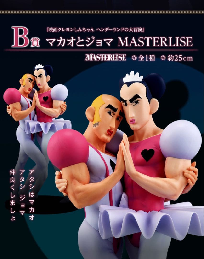 クレヨンしんちゃん 一番くじ なつかシネマズ A賞 B賞 ラストワン賞