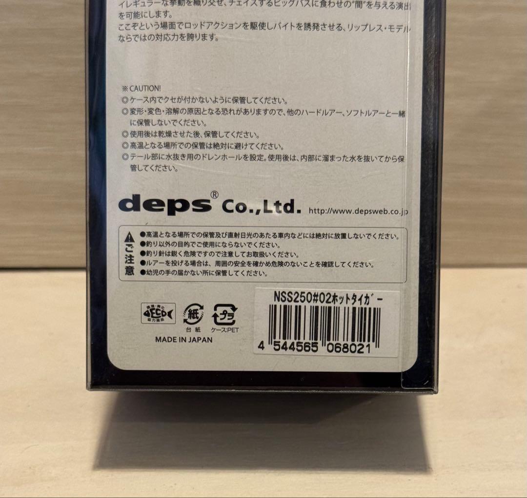 デプス　新品未開封　スライドスイマー250