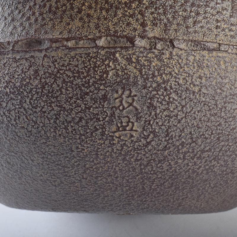 茶道具　人間国宝　釜師　高橋敬典作　浜松地文　真形釜　共箱　V　R8547B