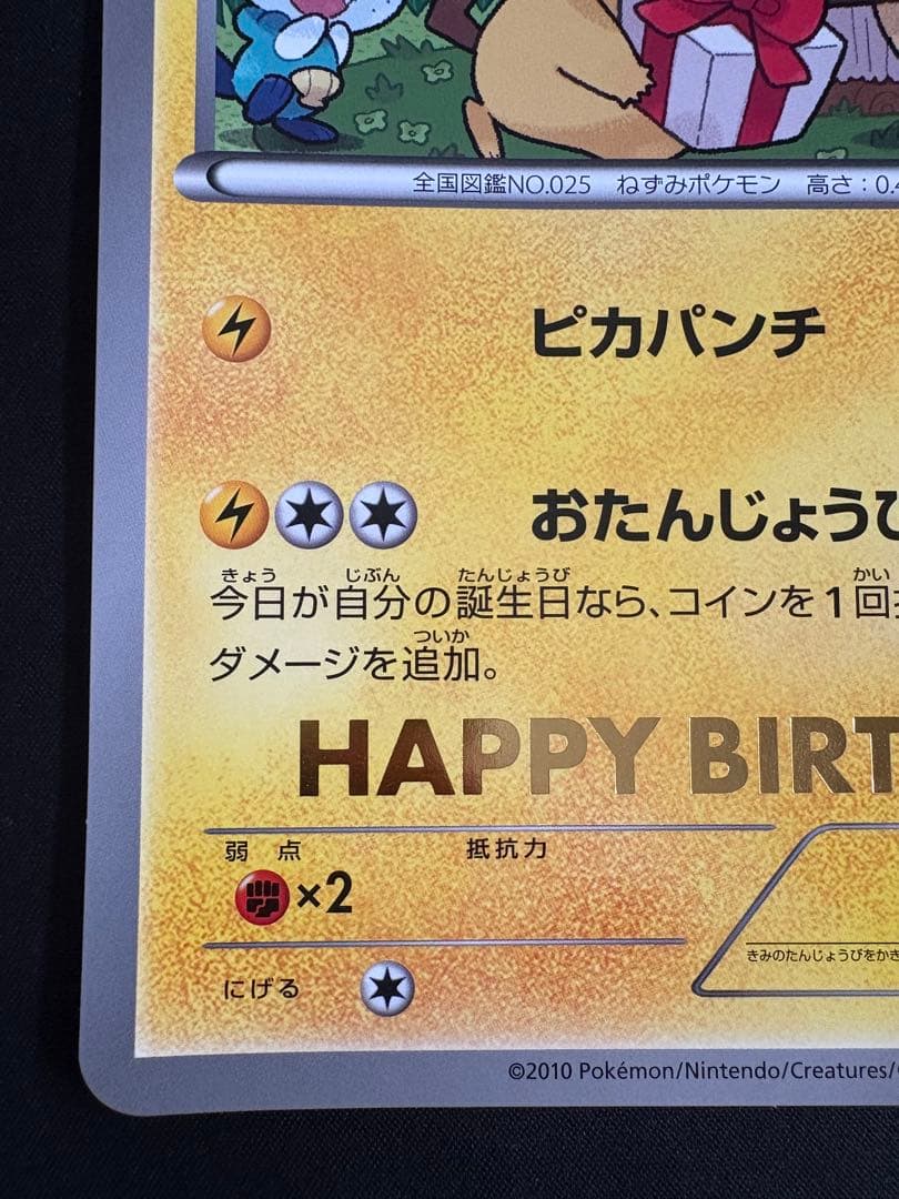ジャンボカード お誕生日ピカチュウ プロモ BW-P 非売品