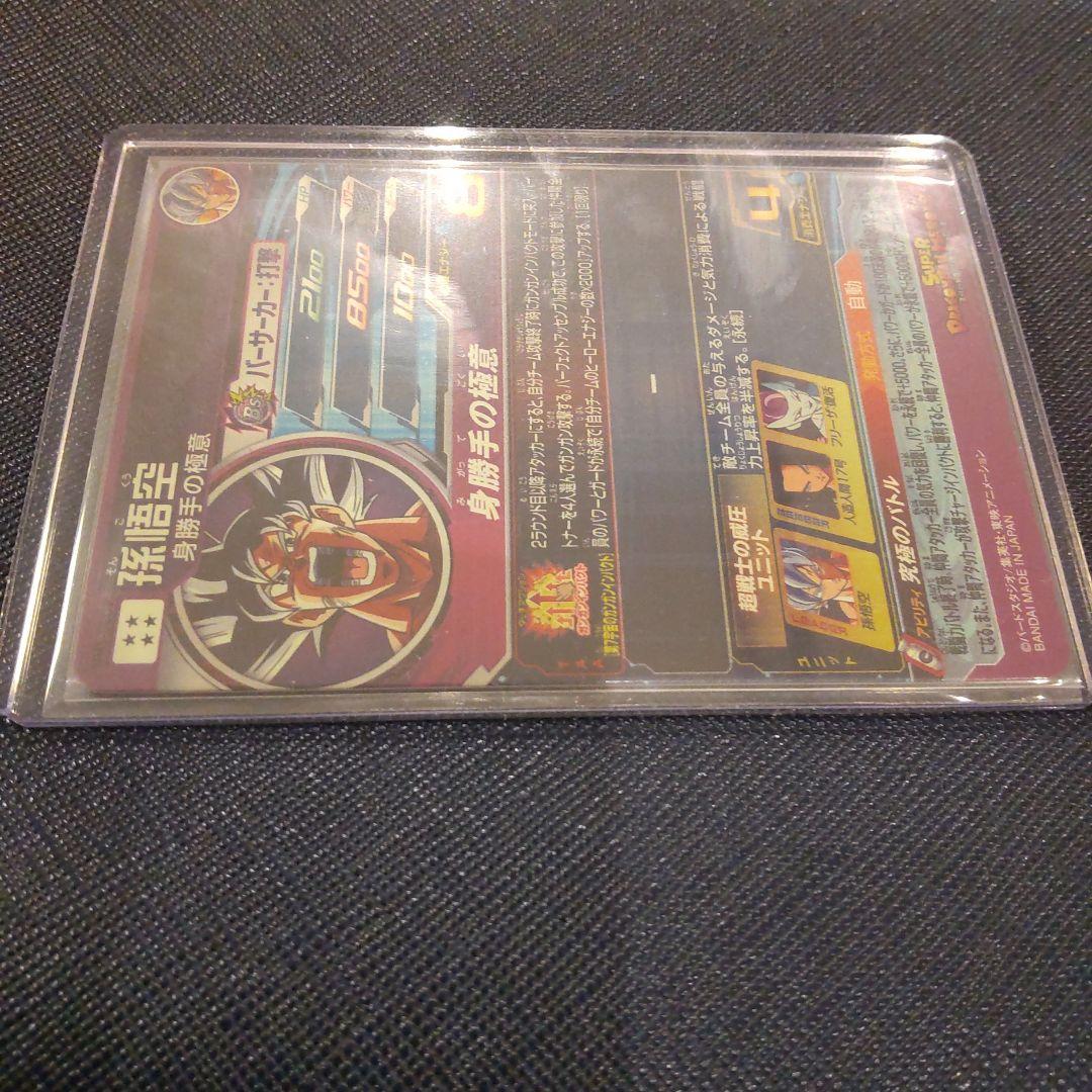 スーパードラゴンボールヒーローズ　mm5-sec p パラレル