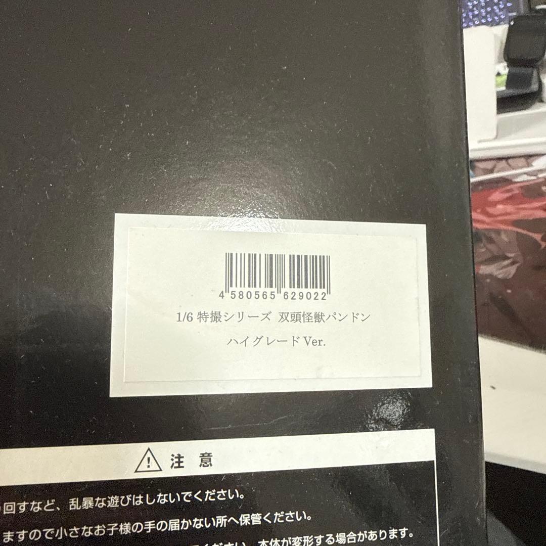 エ*ラ様 CCP 1/6 ハイグレード 双頭怪獣バンドン