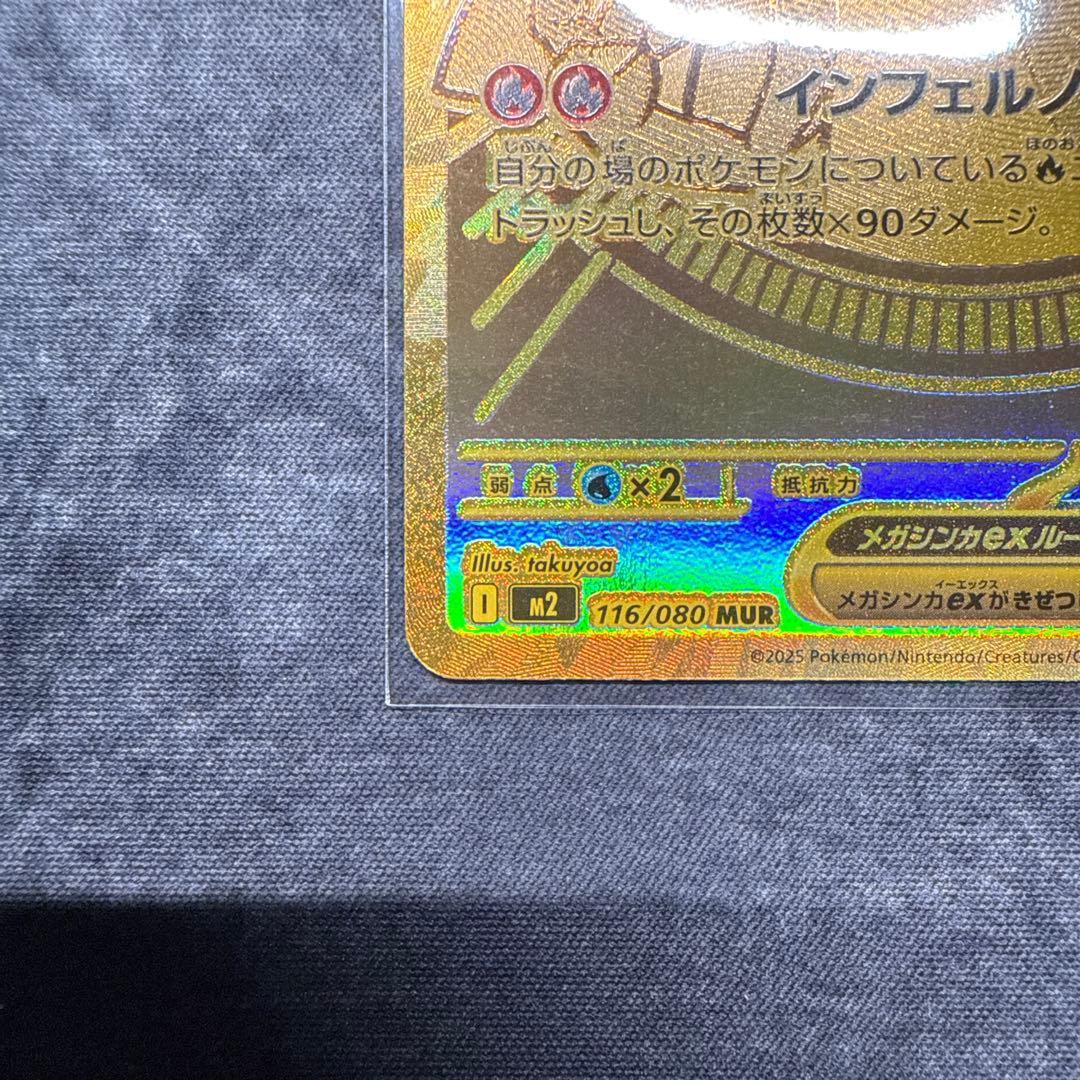 ポケモンカード インフェルノX メガリザードンXex mur センタリング良好品
