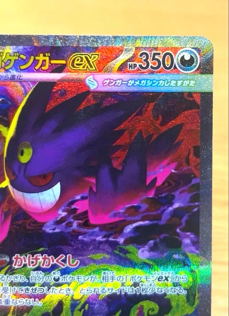 メガゲンガーex SAR M2a MEGAドリームex 240/193　美品